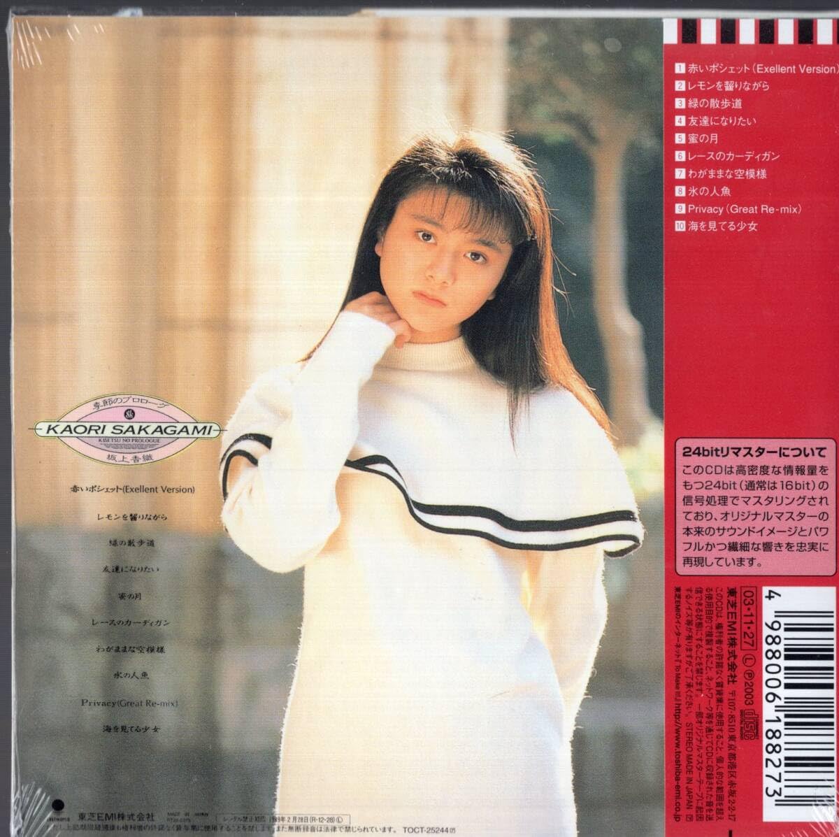 Amazon.co.jp: ：坂上香織 「 季節のプロローグ 」リマスターCD/紙
